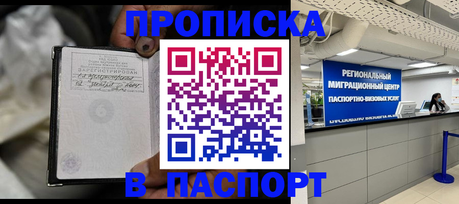 временная регистрация для школы в Нюрбе